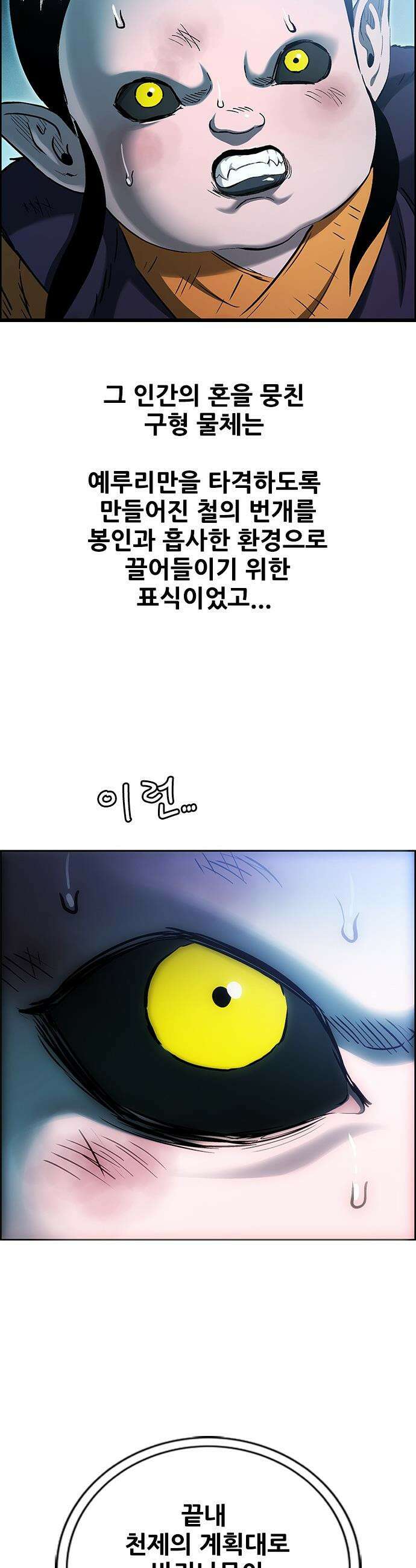 호랑이형님 - 3부121화 압카 대 아린9 28