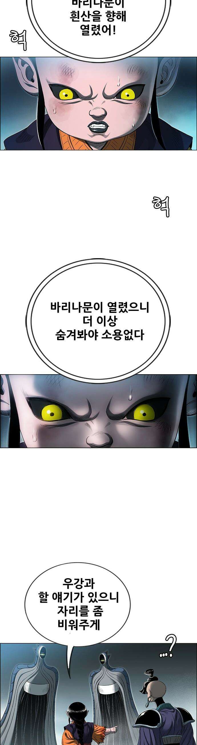 호랑이형님 - 3부121화 압카 대 아린9 29