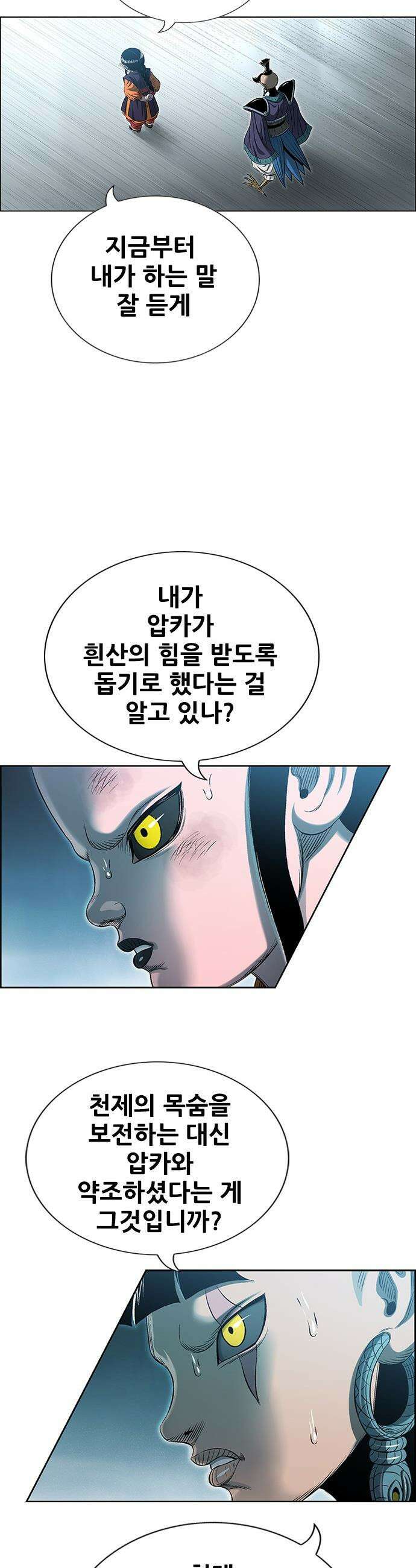 호랑이형님 - 3부121화 압카 대 아린9 31