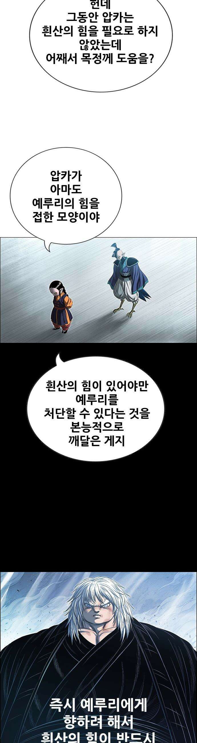 호랑이형님 - 3부121화 압카 대 아린9 32