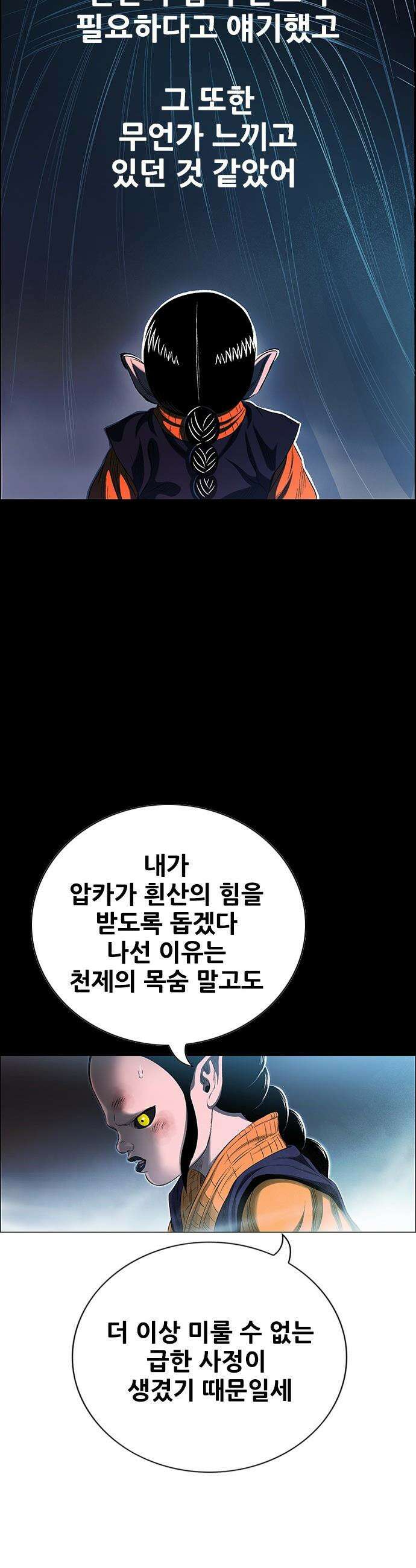 호랑이형님 - 3부121화 압카 대 아린9 33