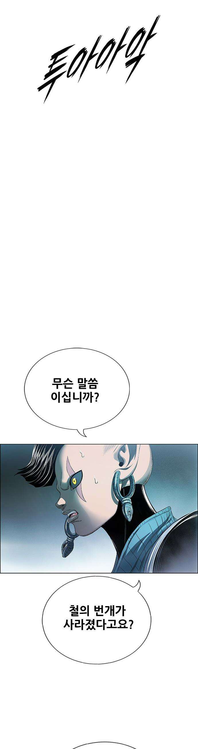 호랑이형님 - 3부121화 압카 대 아린9 37