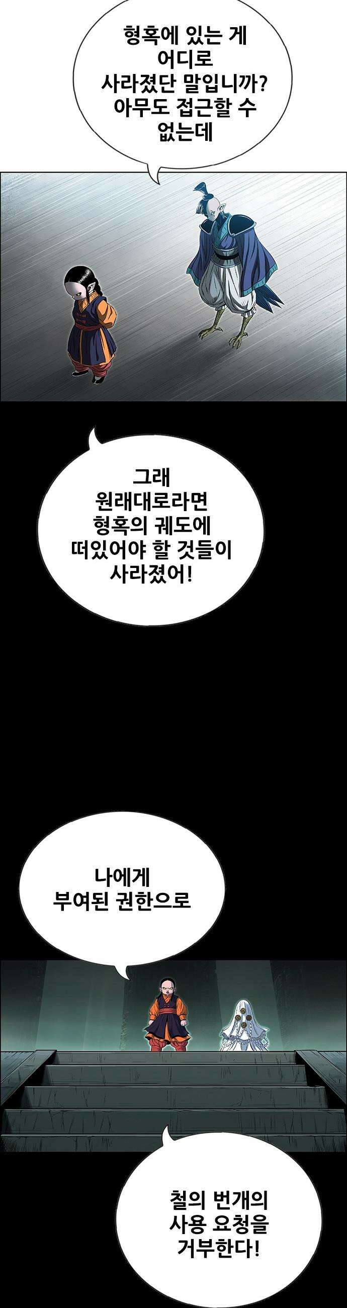 호랑이형님 - 3부121화 압카 대 아린9 38