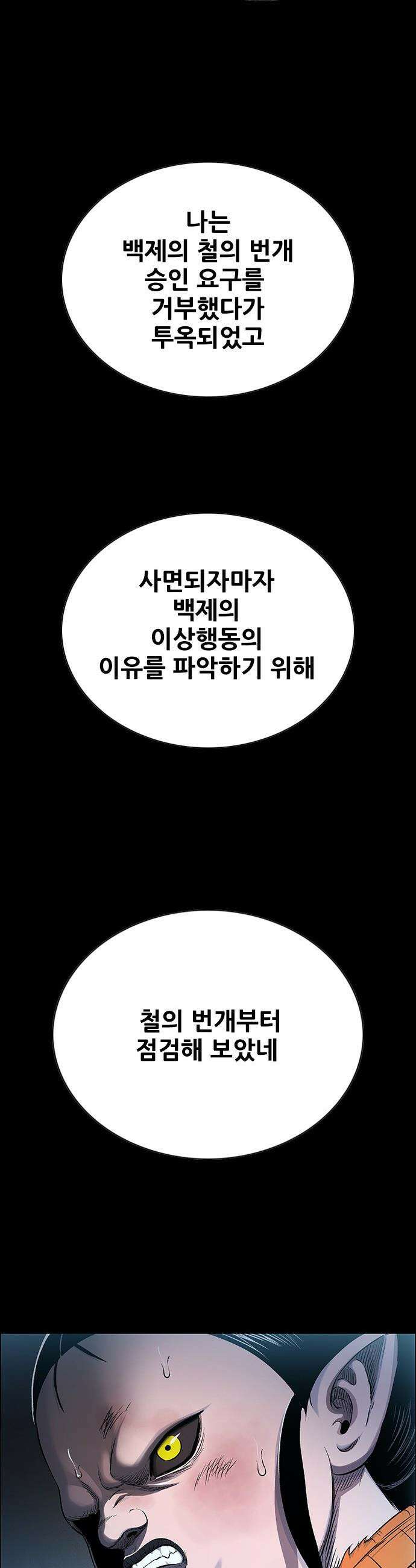 호랑이형님 - 3부121화 압카 대 아린9 39