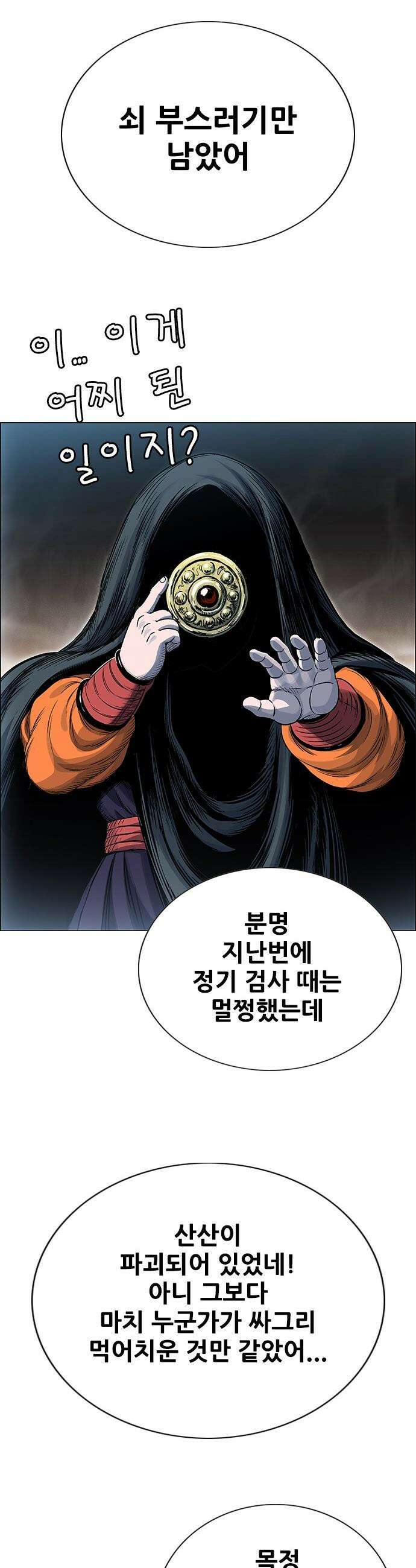 호랑이형님 - 3부121화 압카 대 아린9 43