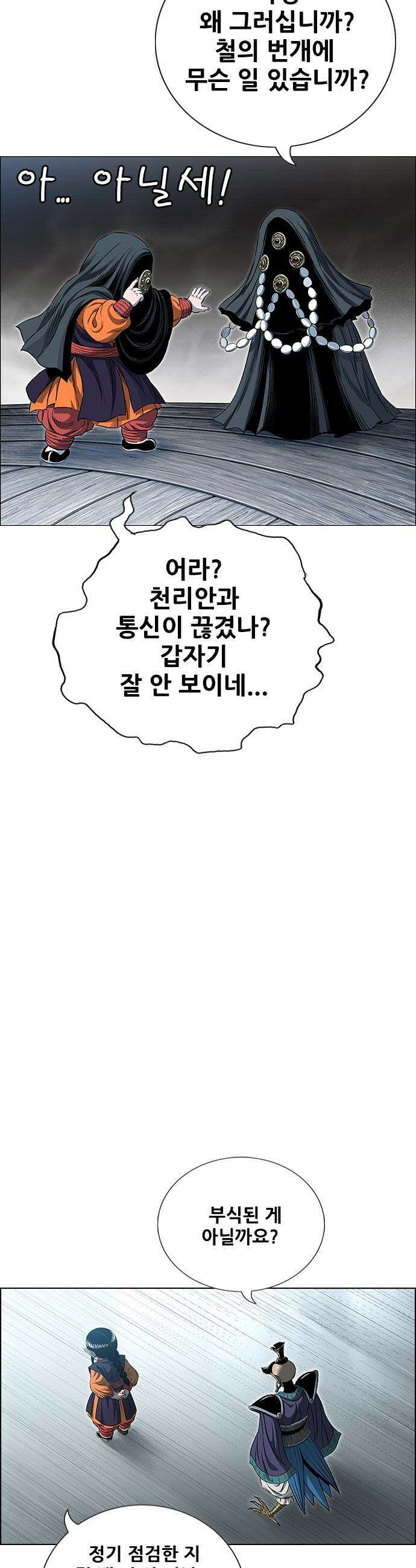 호랑이형님 - 3부121화 압카 대 아린9 44