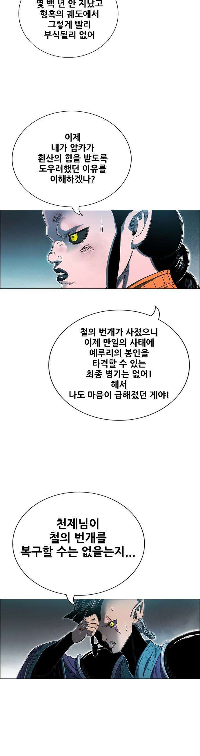 호랑이형님 - 3부121화 압카 대 아린9 45