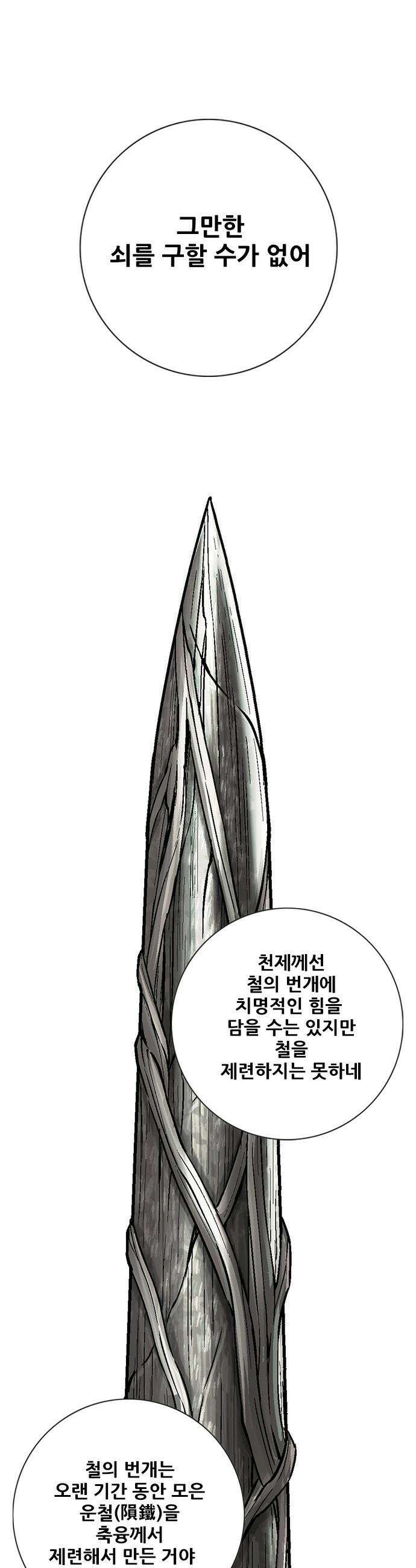 호랑이형님 - 3부121화 압카 대 아린9 46