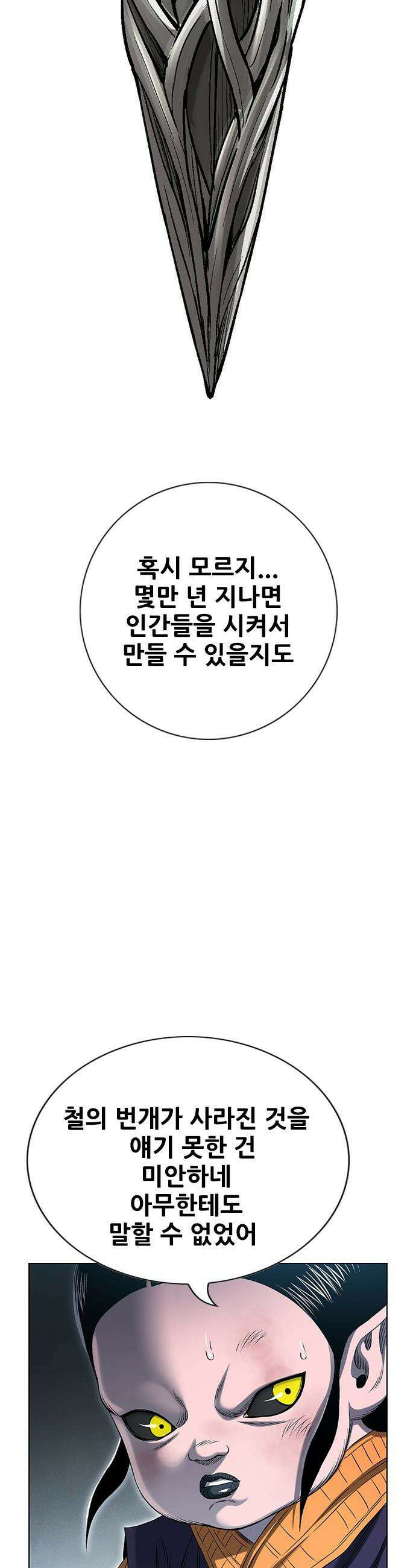 호랑이형님 - 3부121화 압카 대 아린9 48