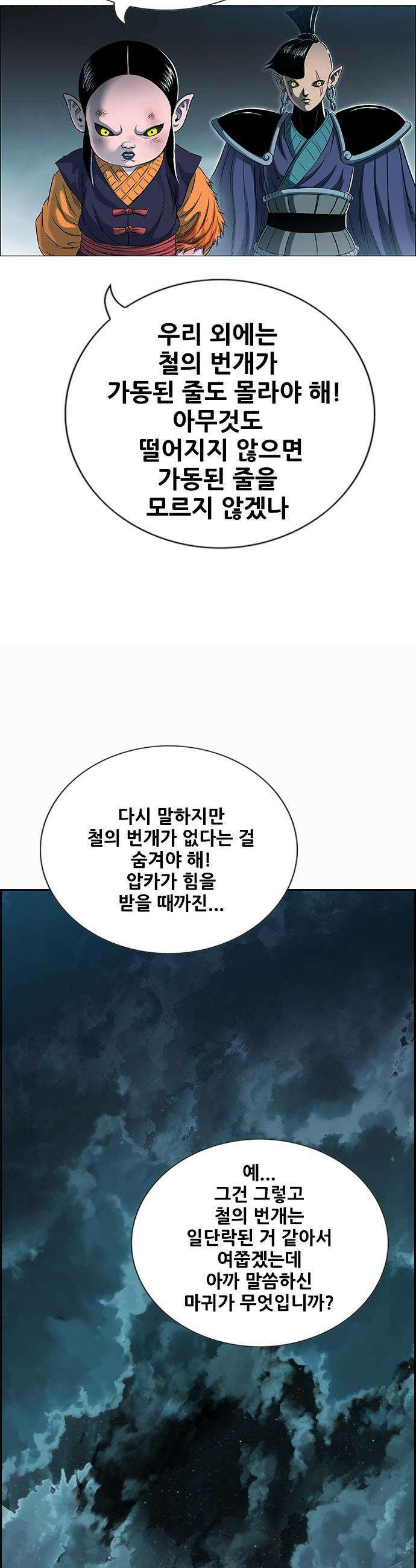 호랑이형님 - 3부121화 압카 대 아린9 50