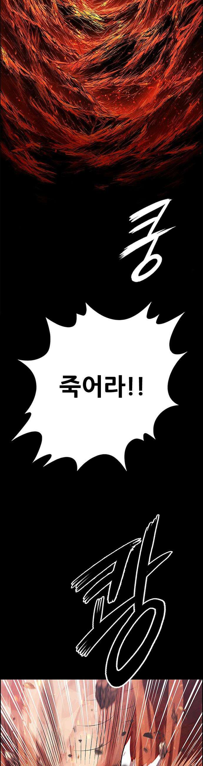 호랑이형님 - 3부121화 압카 대 아린9 60