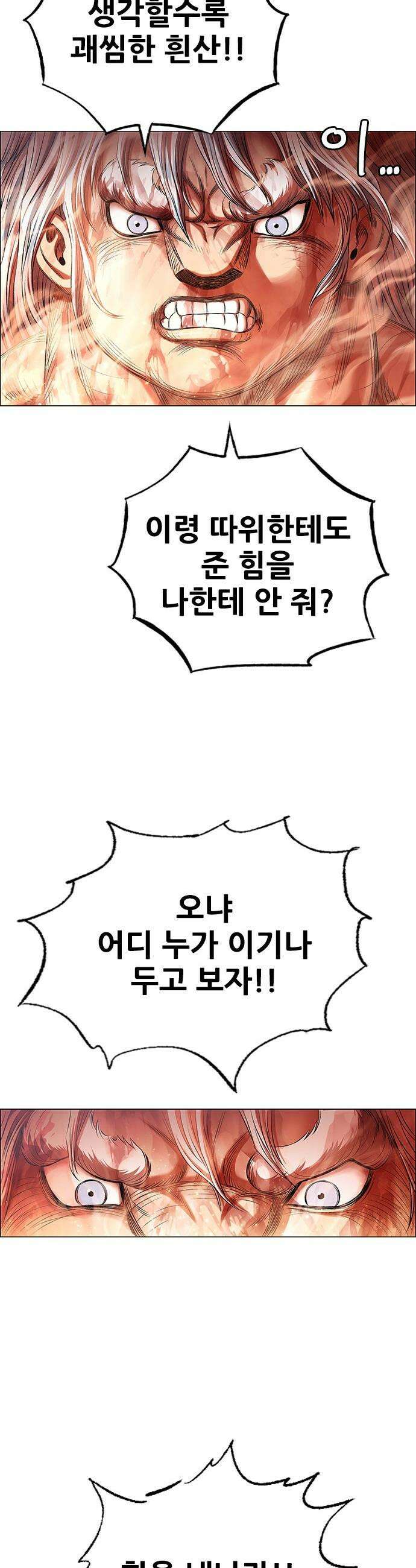 호랑이형님 - 3부121화 압카 대 아린9 63