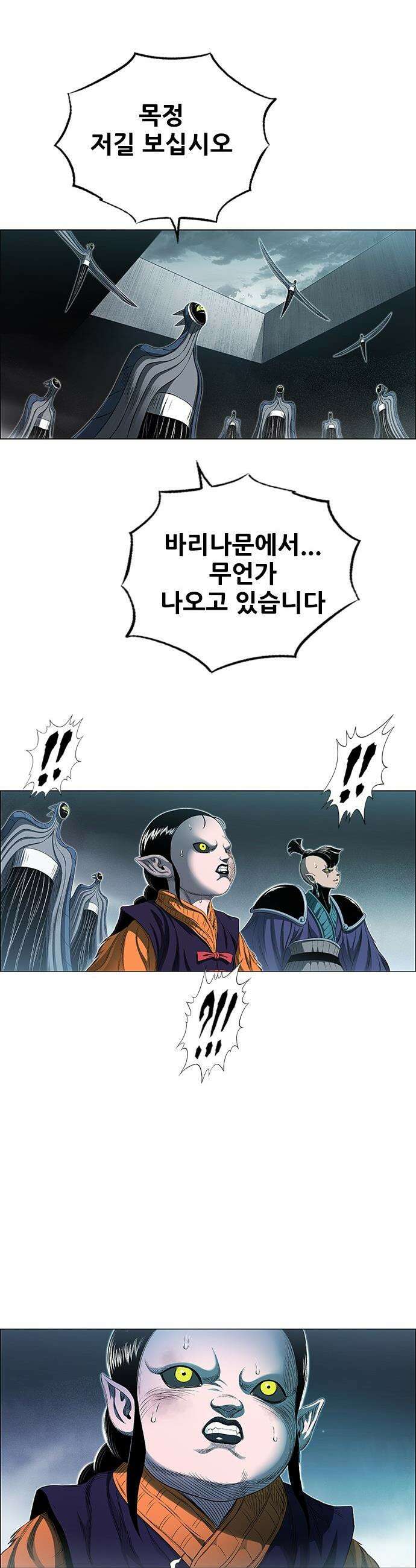 호랑이형님 - 3부121화 압카 대 아린9 74