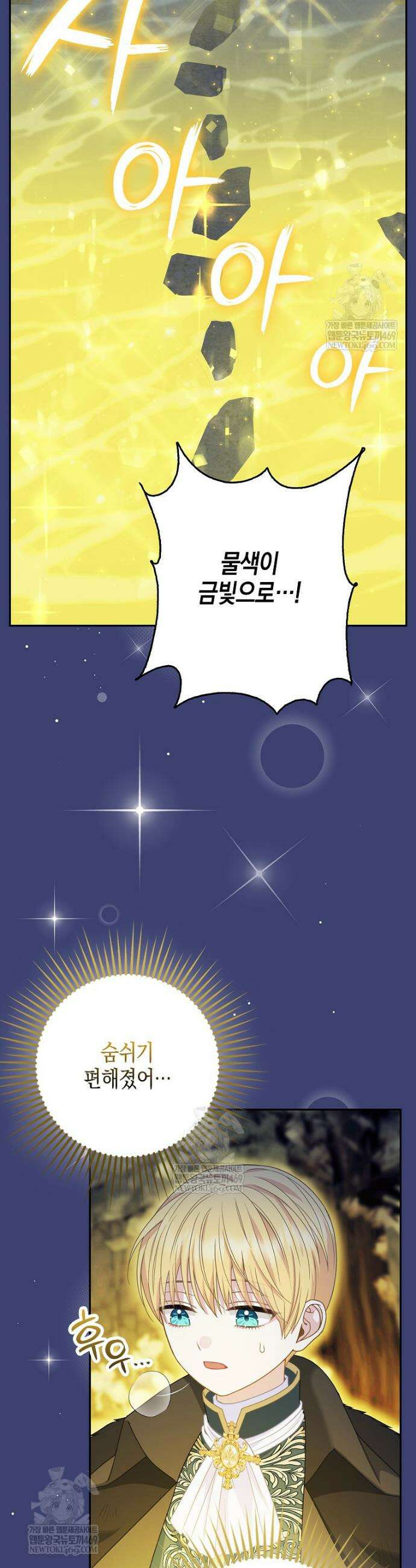 흑표 가문의 설표 아기님 62화 2