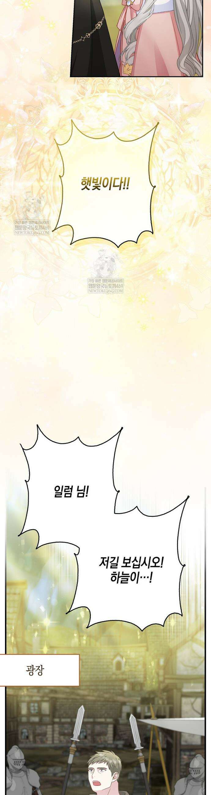흑표 가문의 설표 아기님 62화 8