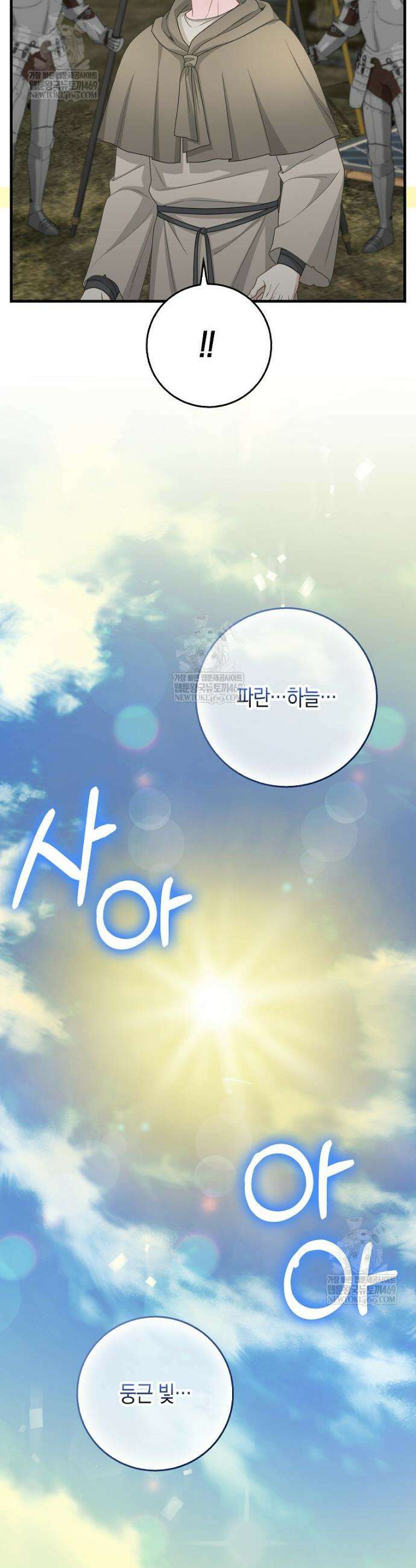 흑표 가문의 설표 아기님 62화 9