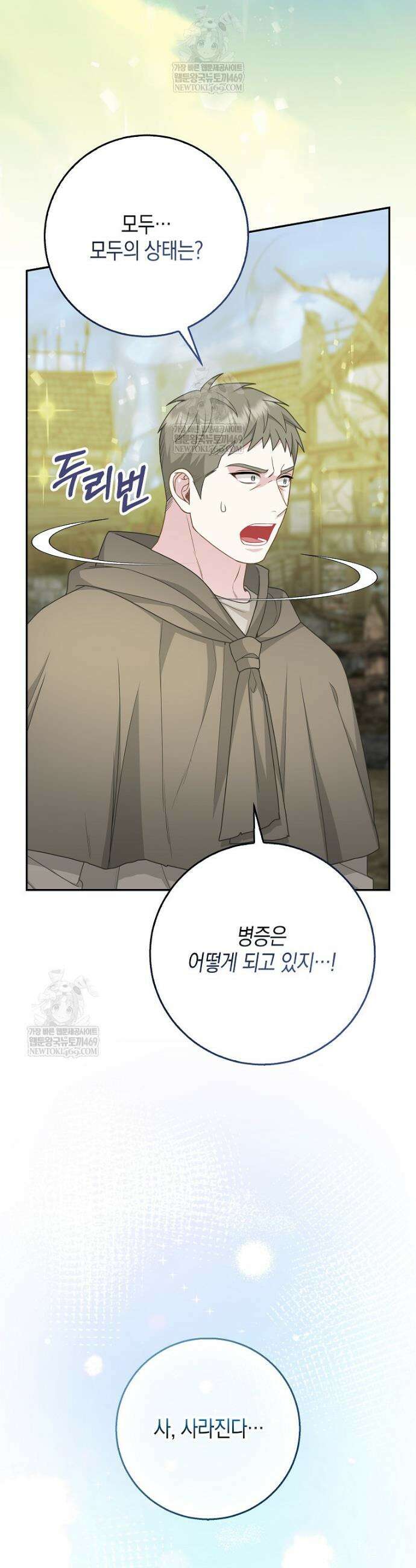 흑표 가문의 설표 아기님 62화 10