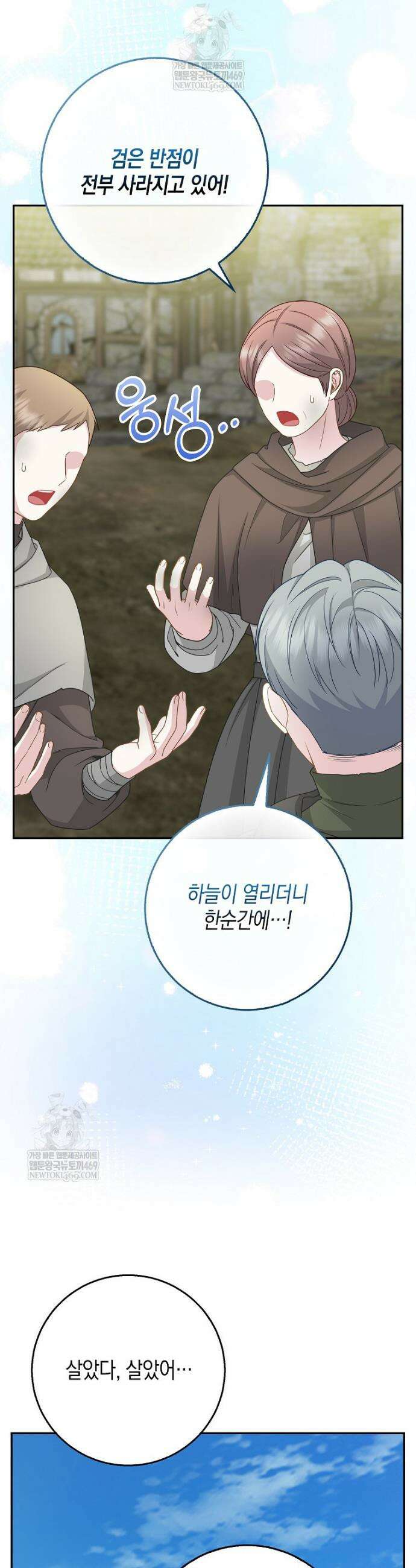 흑표 가문의 설표 아기님 62화 11