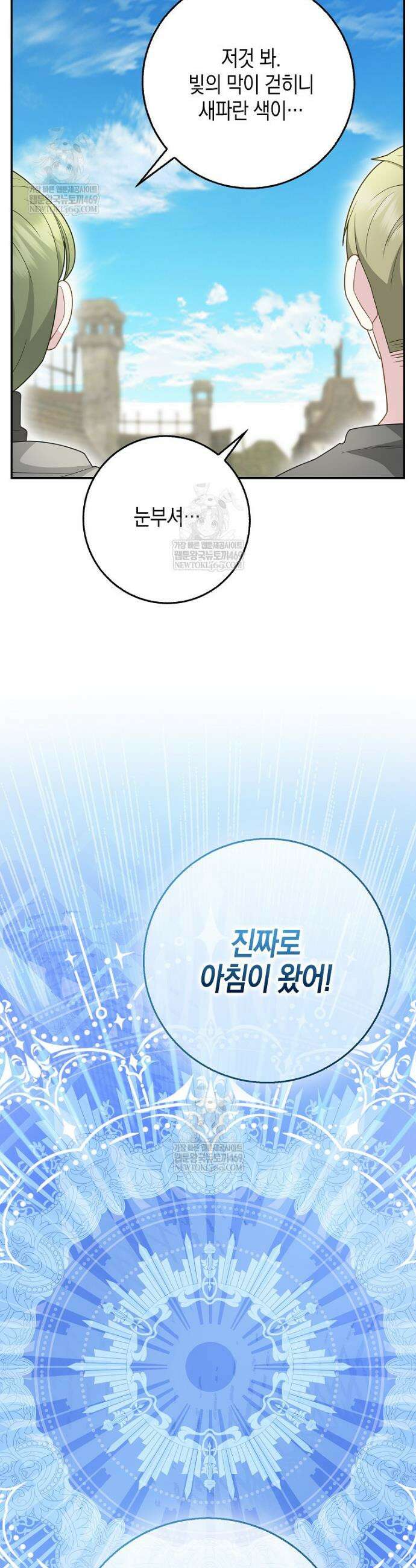 흑표 가문의 설표 아기님 62화 12