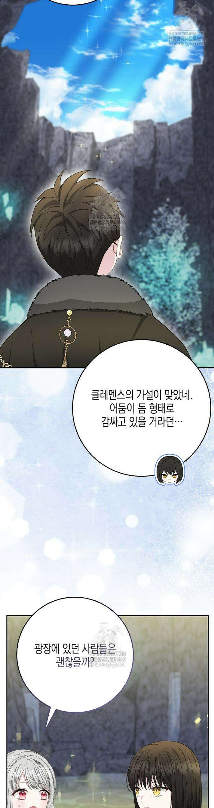 흑표 가문의 설표 아기님 62화 14