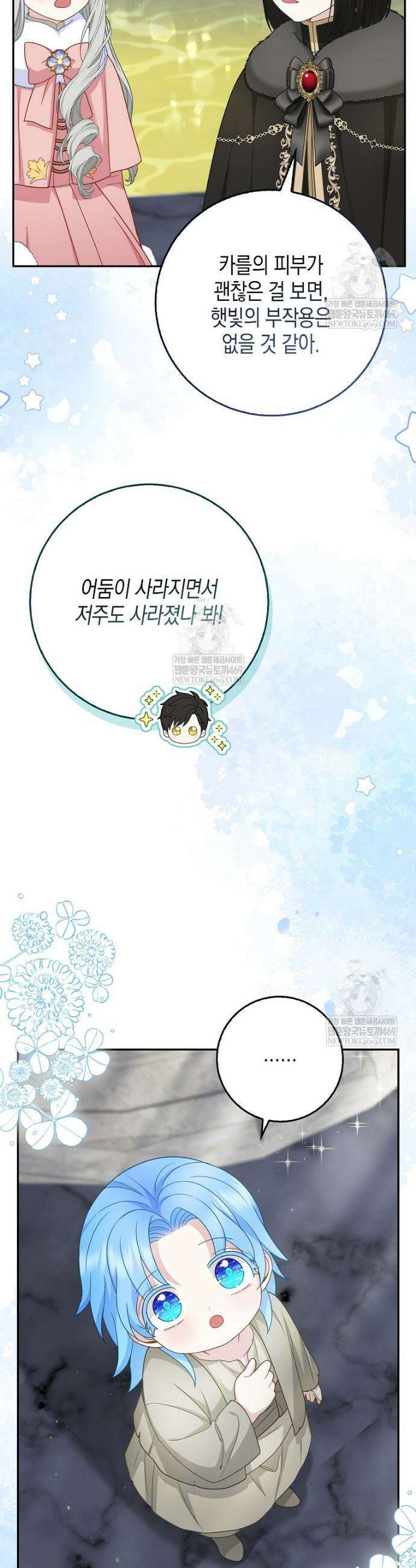 흑표 가문의 설표 아기님 62화 15