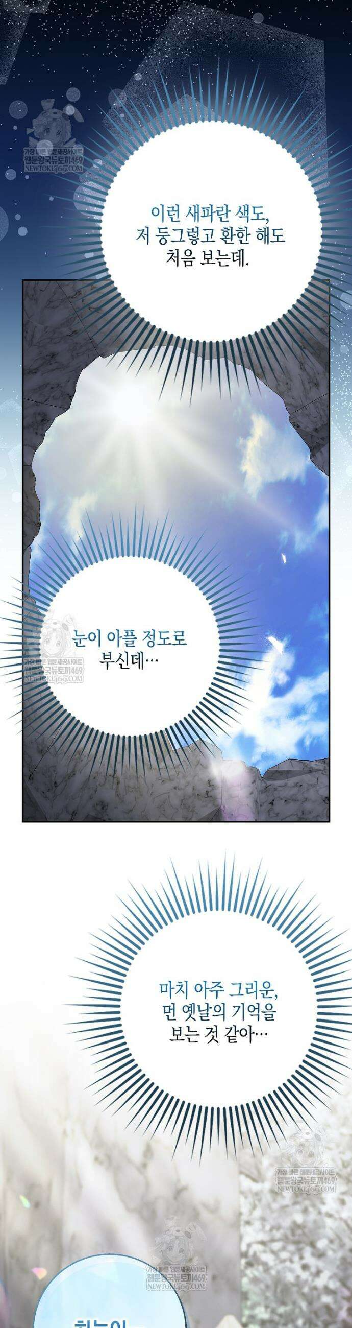 흑표 가문의 설표 아기님 62화 17
