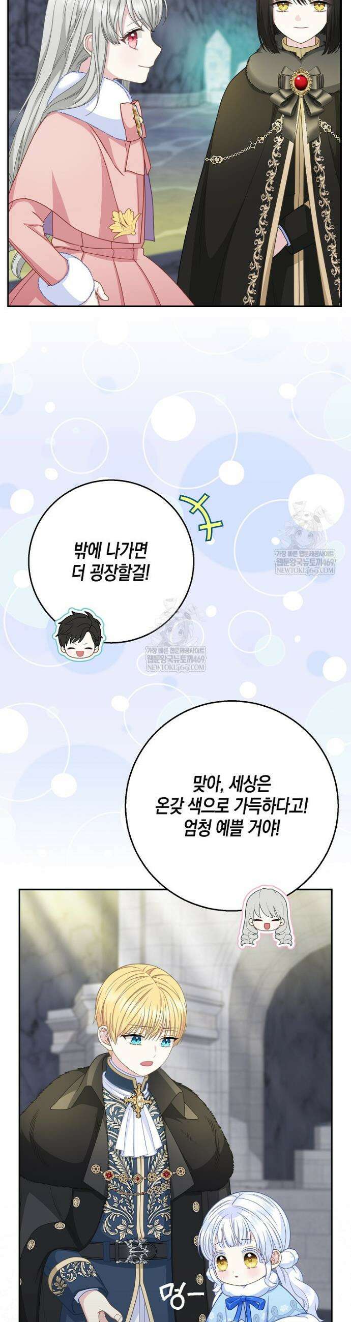 흑표 가문의 설표 아기님 62화 19