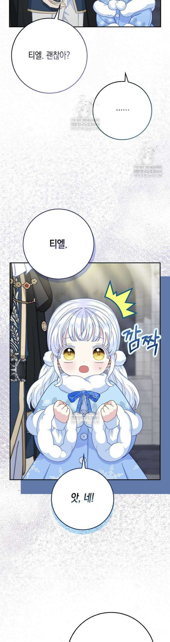 흑표 가문의 설표 아기님 62화 20