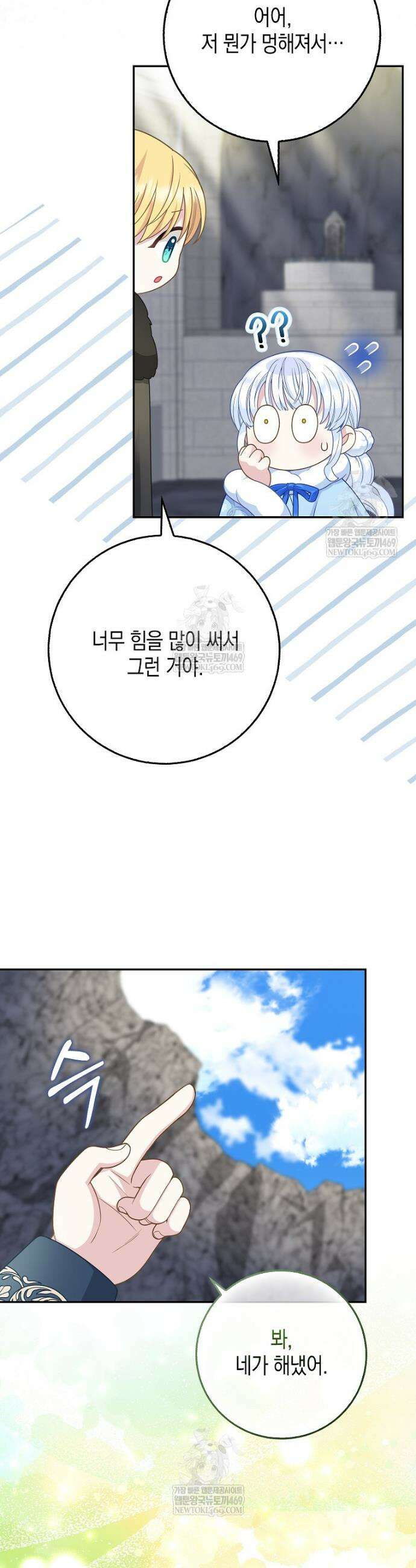 흑표 가문의 설표 아기님 62화 21