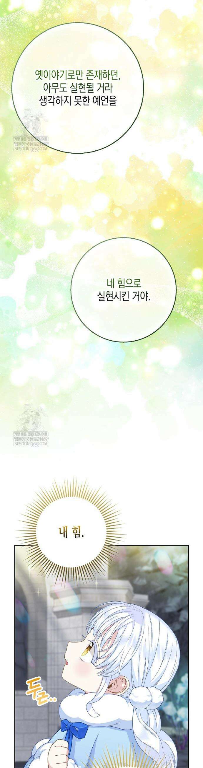 흑표 가문의 설표 아기님 62화 22
