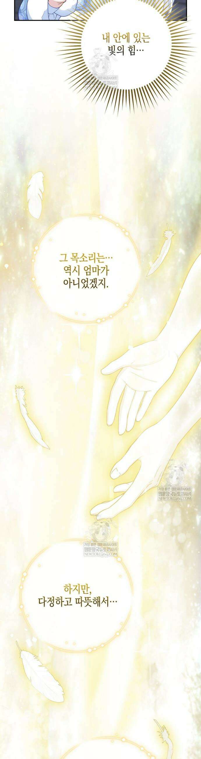 흑표 가문의 설표 아기님 62화 23
