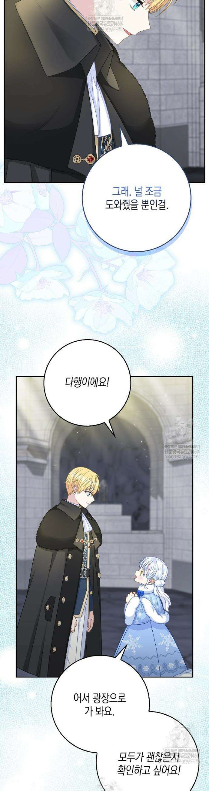 흑표 가문의 설표 아기님 62화 25