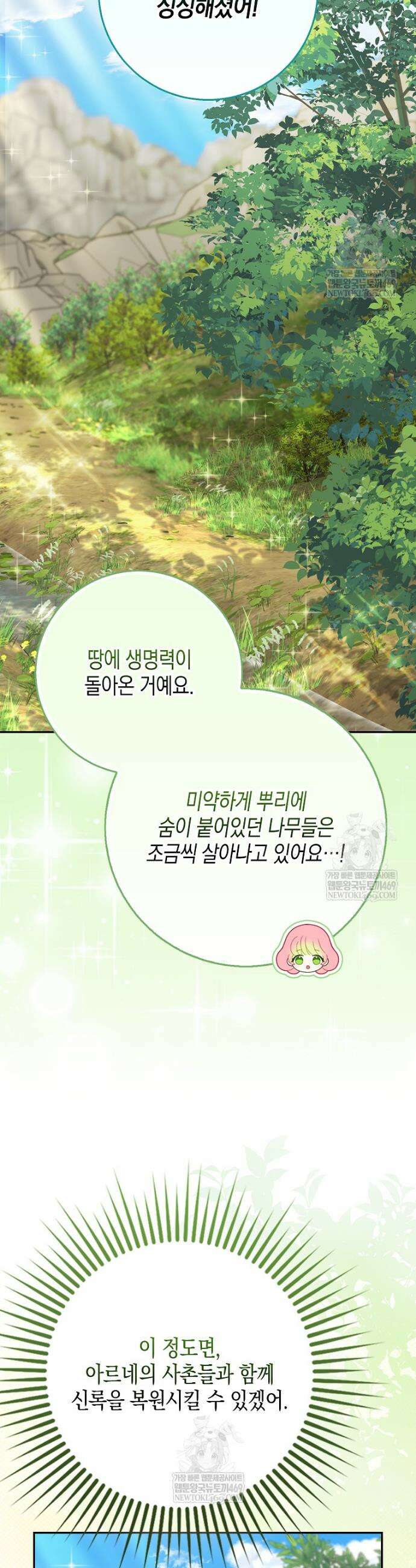 흑표 가문의 설표 아기님 62화 27
