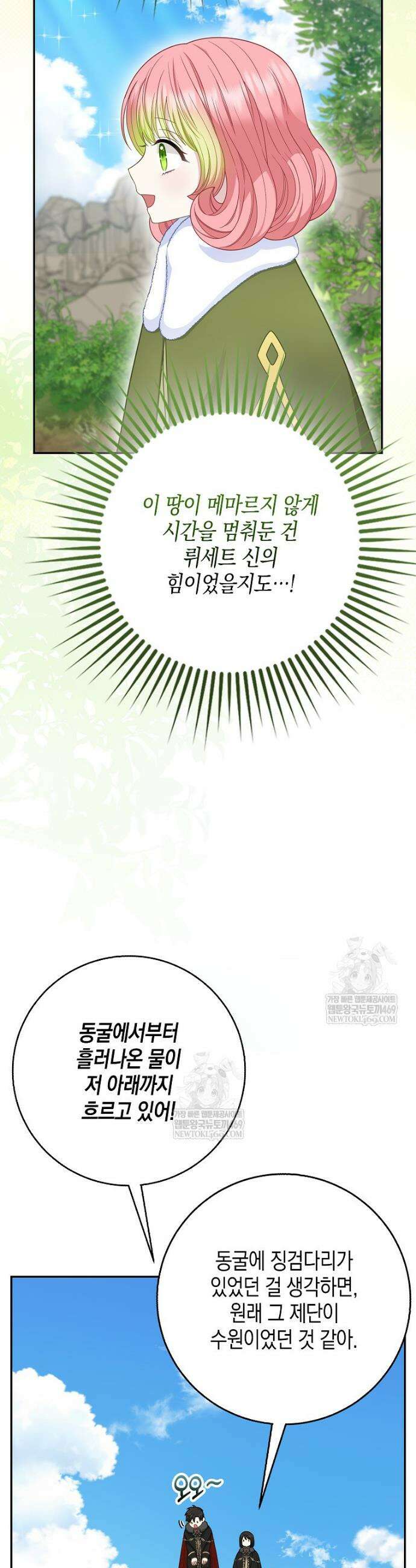 흑표 가문의 설표 아기님 62화 28