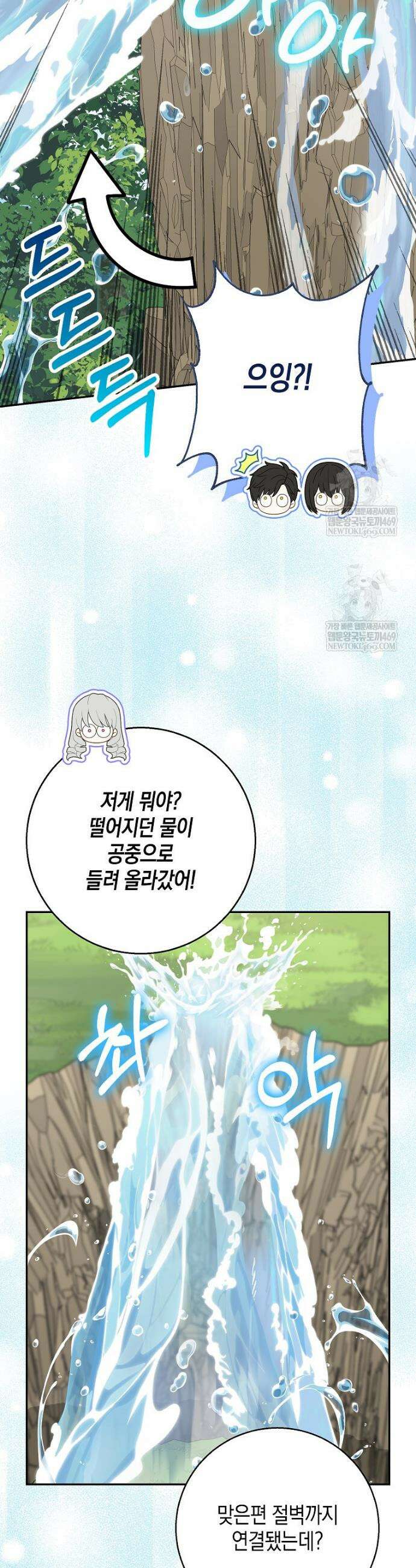 흑표 가문의 설표 아기님 62화 31