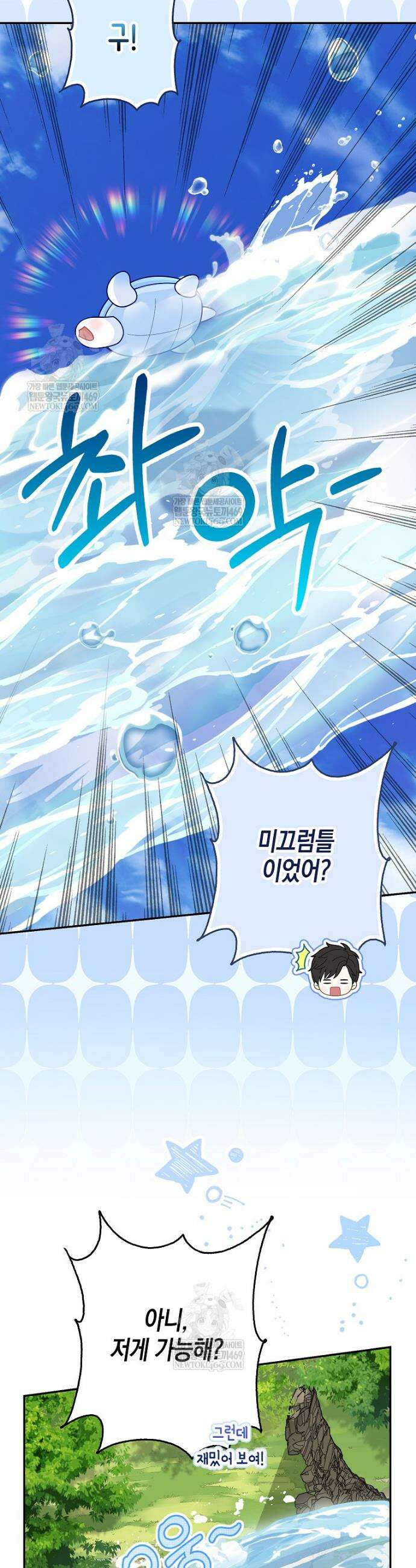 흑표 가문의 설표 아기님 62화 33