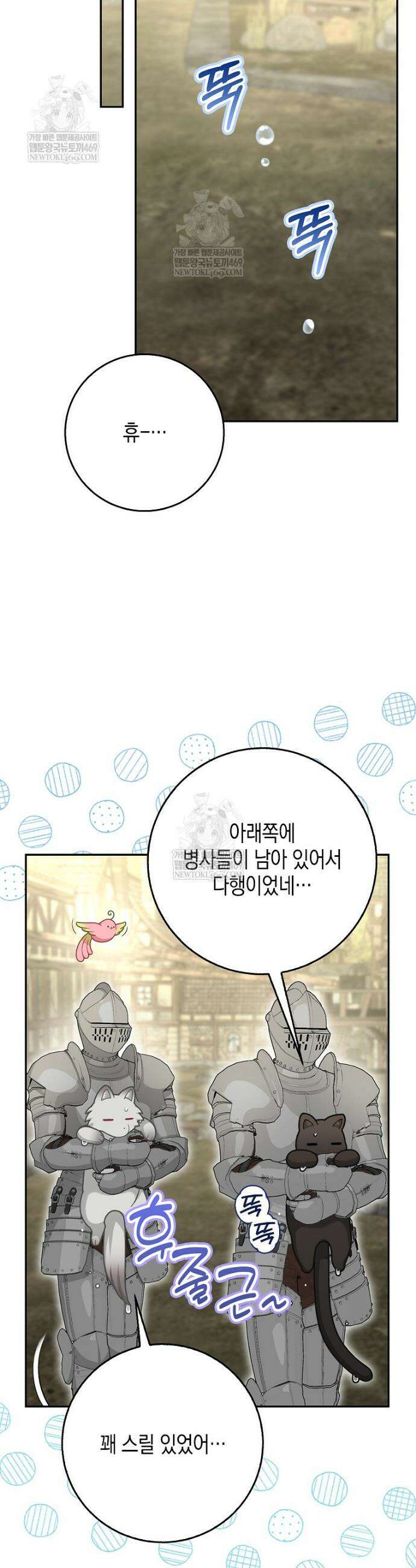 흑표 가문의 설표 아기님 62화 37