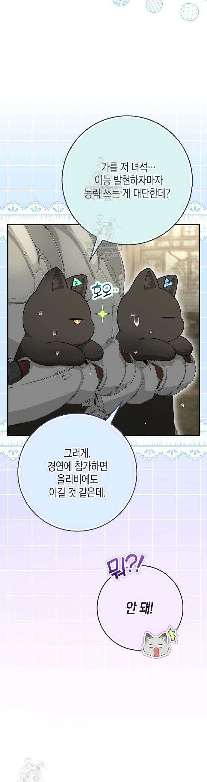 흑표 가문의 설표 아기님 62화 38