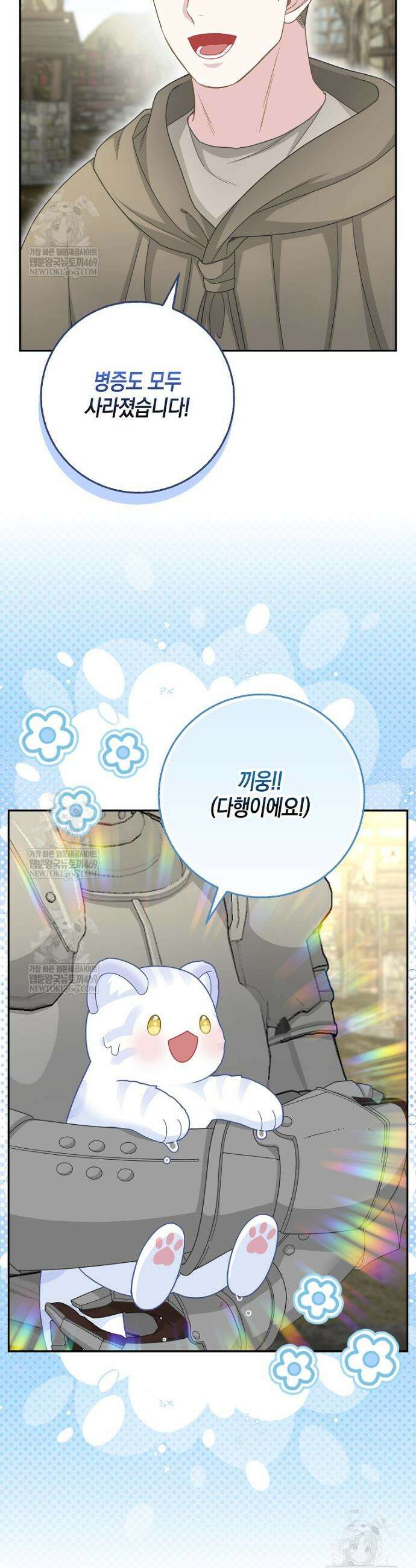 흑표 가문의 설표 아기님 62화 40