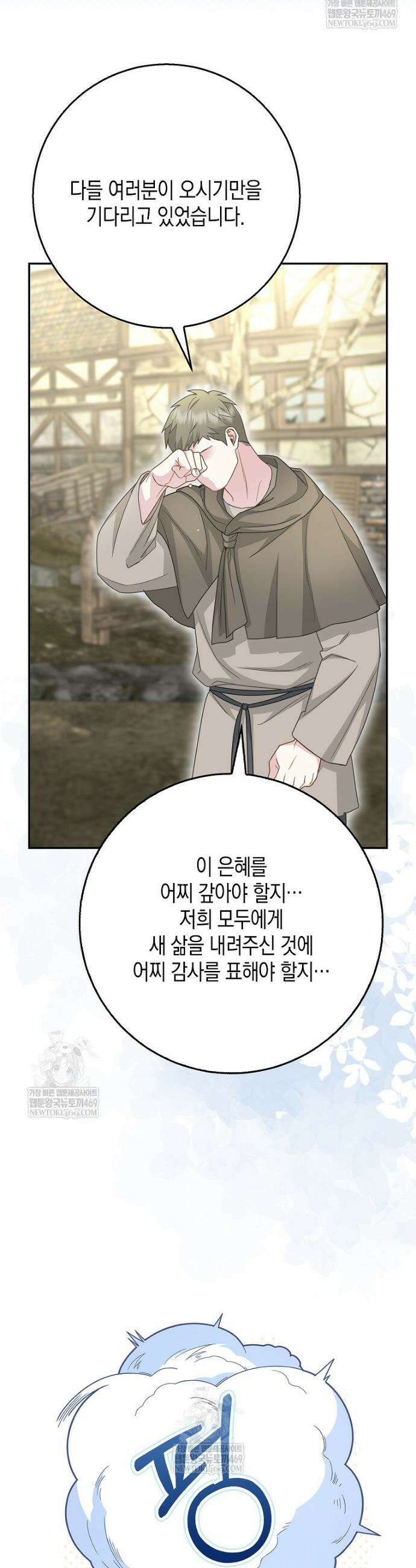 흑표 가문의 설표 아기님 62화 41