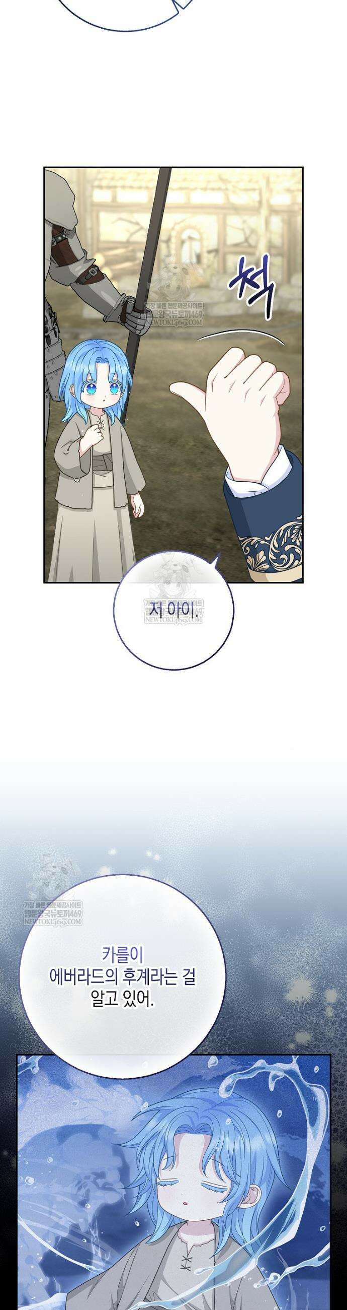 흑표 가문의 설표 아기님 62화 43