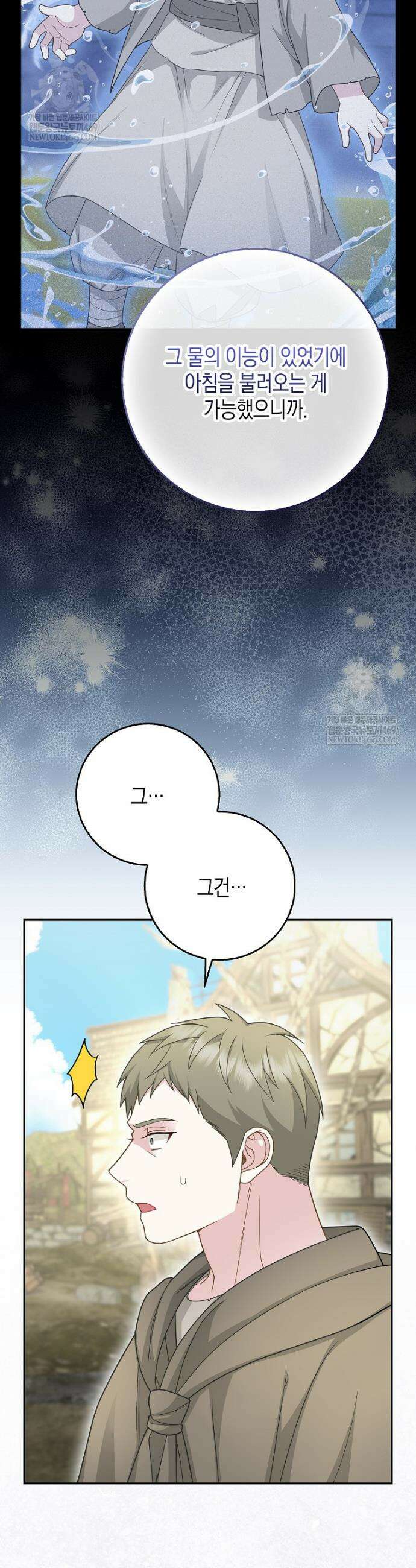 흑표 가문의 설표 아기님 62화 44