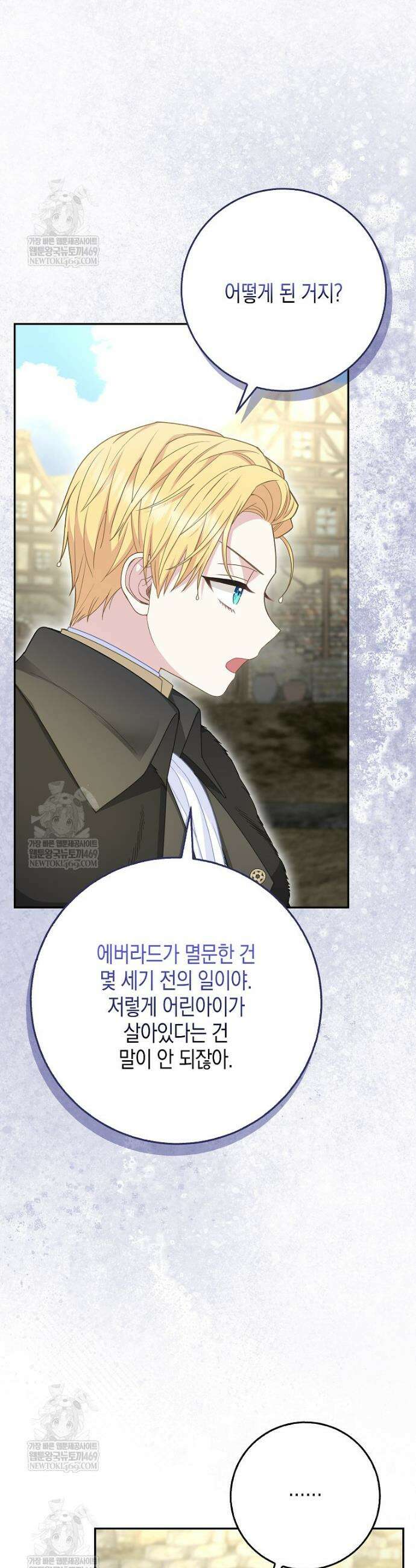 흑표 가문의 설표 아기님 62화 45