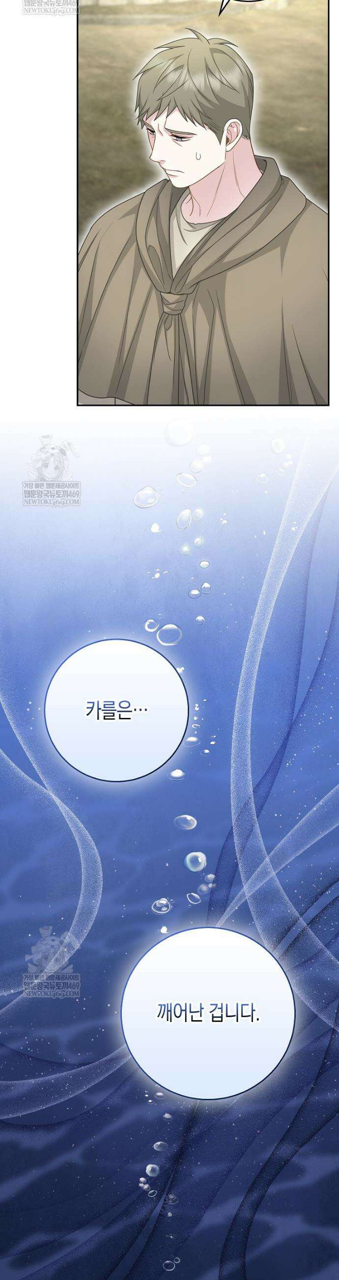 흑표 가문의 설표 아기님 62화 46