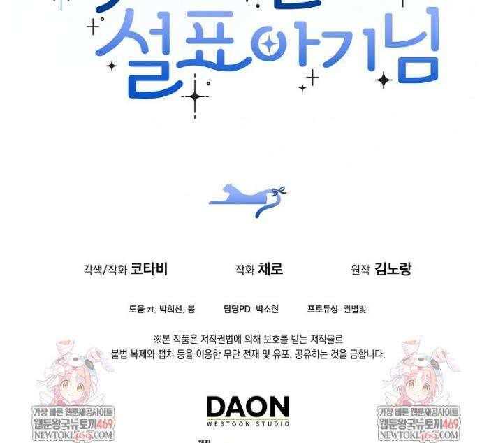 흑표 가문의 설표 아기님 62화 48