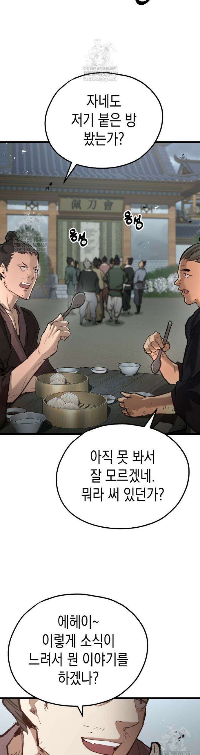 창귀무쌍 45화 3