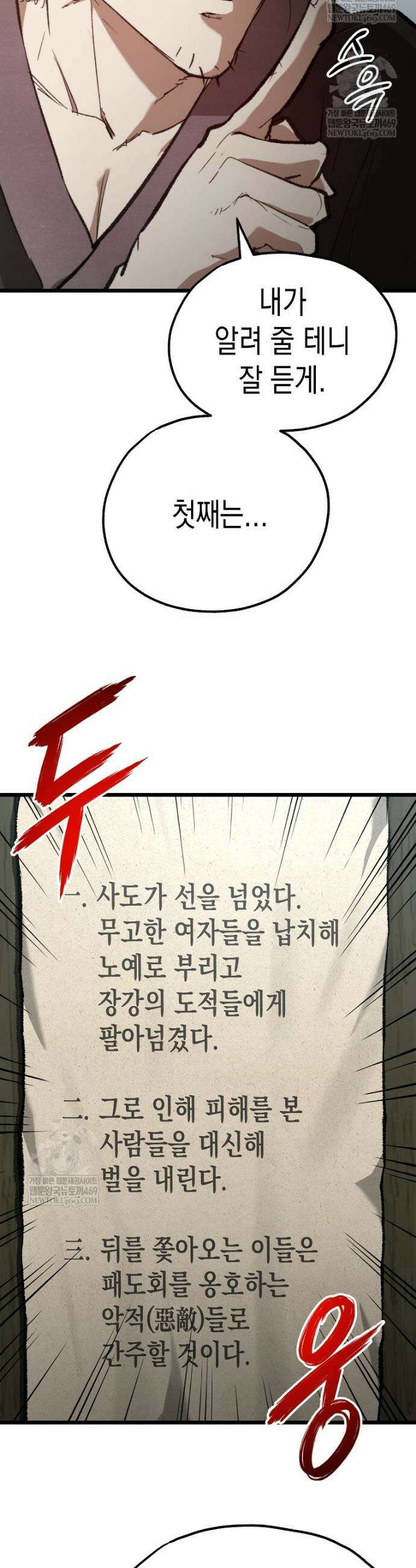 창귀무쌍 45화 4