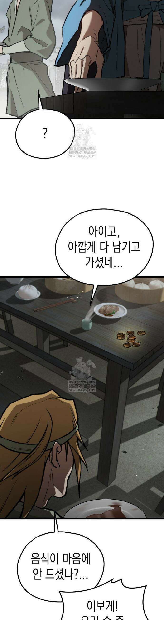 창귀무쌍 45화 7