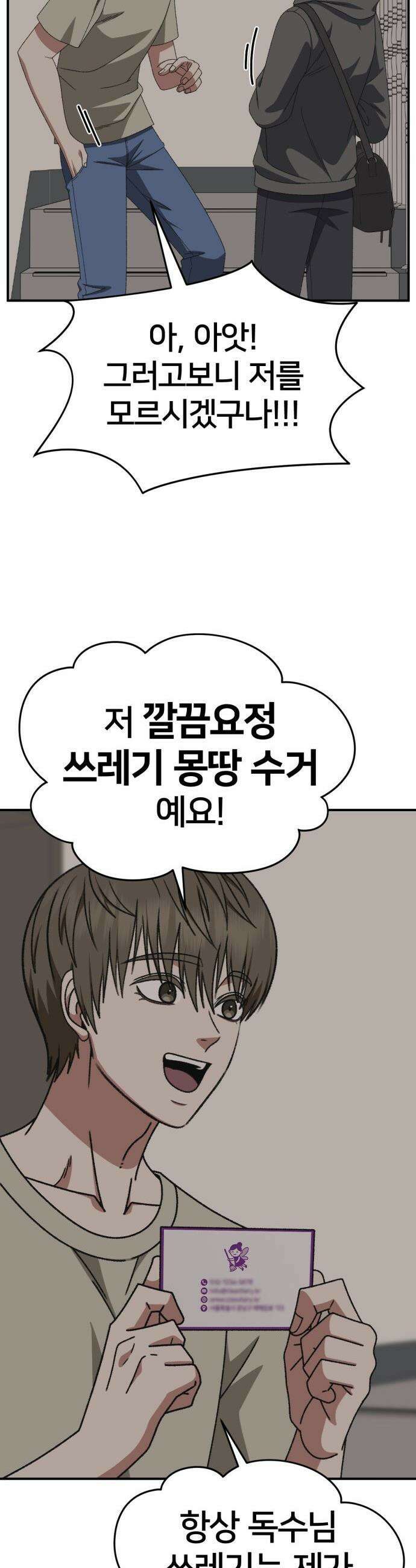 나를 바꿔줘 - [시즌3] 고독수 10 7