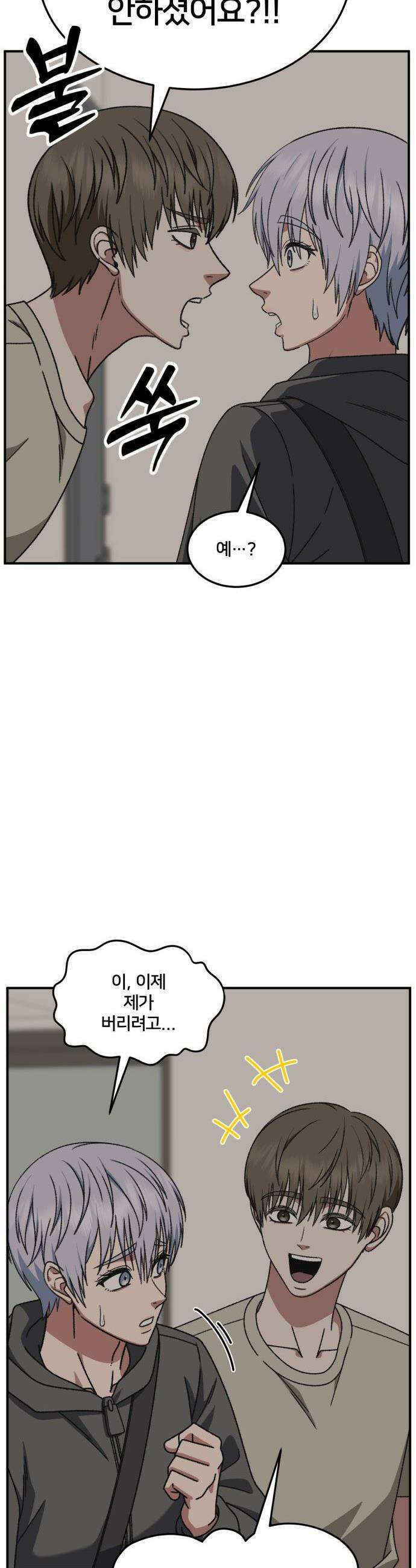 나를 바꿔줘 - [시즌3] 고독수 10 9